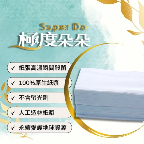 Super Do極度朵朵 四層超厚柔抽取式花紋家用紙120抽72包/箱：圖片 5