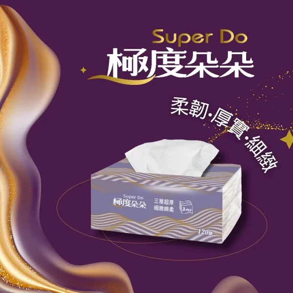 Super Do極度朵朵 三層超厚柔抽取式花紋衛生紙120抽72包/箱：圖片 3